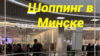 Шопинг в Минске #шопинг #стиль #декор #минск #беларусь #shopping #travel #minsk #belarus