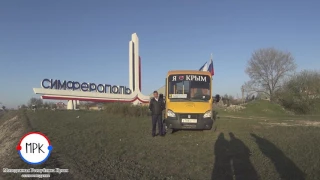 Грозный и крымский автобус