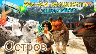 ARK Survival Evolved - Приручение стаи волков и котят -  #20 серия