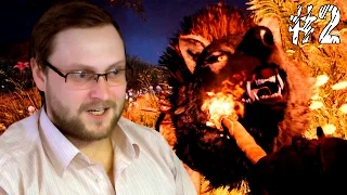 Far Cry Primal Прохождение ► ПЕРВАЯ ОХОТА ► #2