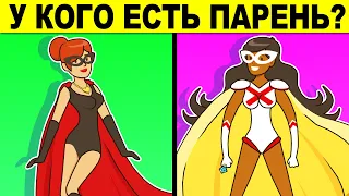 ПРОВЕРКА НА ХИТРОСТЬ - ЭТИ ГЕНИАЛЬНЫЕ ЗАГАДКИ ПРО СУПЕРГЕРОЕВ ИСПЫТАЮТ ТВОЙ МОЗГ!