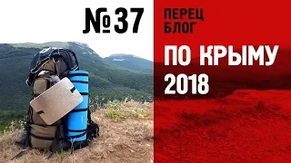 Перец Блог 37. Впечатления от Крыма 2018