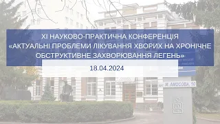 XІ НАУКОВО-ПРАКТИЧНА КОНФЕРЕНЦІЯ