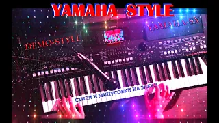 🎹 DEMO STYLE DISCO-YAMAHA-SX🎹