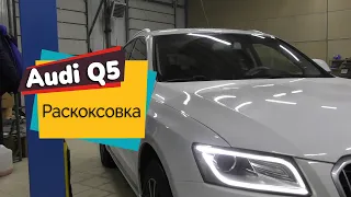 Audi Q5 / Раскоксовка двигателя