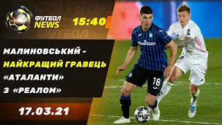 Шахтар готує камбек, Зінченко і Лунін в 1/4 ЛЧ / Футбол NEWS від 17.03.21, 15:40