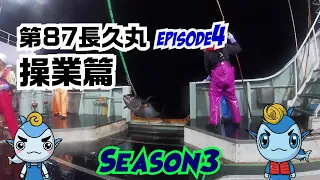 【マグロ漁】episode4 第87長久丸操業篇！season3 遠洋まぐろ船の仕事　マグロを釣る