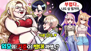 외모의 기준이 반대가 되었어요!!! "날씬하면 못생김! 뚱뚱하면 여신!?" (마인크래프트 상황극)