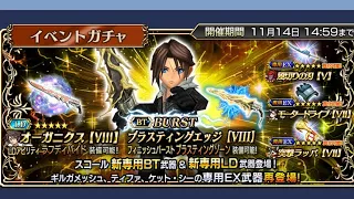 DFFOO JP - Squall Burst & Squall LD Banner