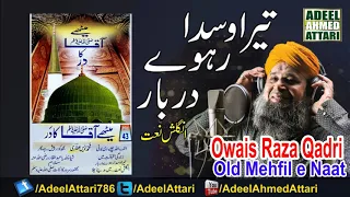 3. Tera Wasda Raway /Also English Naat/ ( Old Mehfil e Naat in Lahore) Owais Raza Qadri