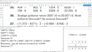 ГДЗ. Номери 33-42. Математика 4 клас. Листопад 2021 р. Частина 2. Відповіді