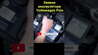 Замена аккумулятора Volkswagen