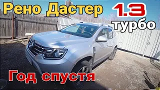 Что стало с Рено Дастер за Год 1.3 Турбо. Меняю колеса на лето. Диски от Ниссан Кашкай. Мойка машины