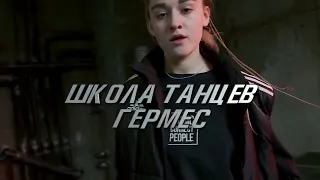 Promo | Hip-Hop | Школа танцев Гермес