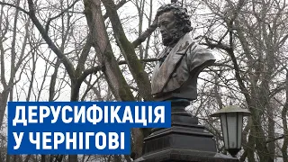 Пам’ятник Пушкіну, вулиця Рокоссовського і Кирпоноса: що робити з російськими символами у Чернігові?