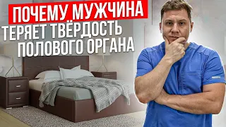 Почему мужчина теряет твёрдость полового органа