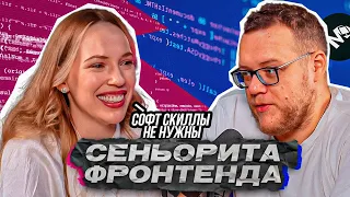 Маргарита Лукина про Frontend, высшее образование, софт-скиллы и женщин в IT