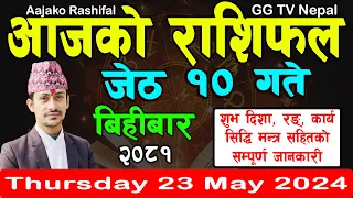 Aajako Rashifal Jestha 10 | Today's Horoscope 23 May 2024 || aajako rashifal || nepali rashifal