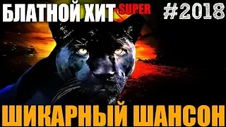 На все времена - только шансон!  Это не попса, это блатняк и настоящий шансон!