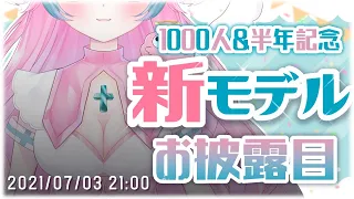 【祝】新モデルLive2Dお披露目会✨【#夢見とびら/新人Vtuber】