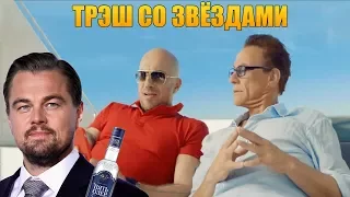 Российская Реклама со Знаменитостями