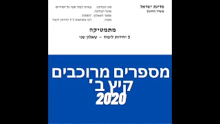 פתרון שאלת בגרות במתמטיקה קיץ מועד ב 2020 582 מספרים מרוכבים שאלה 3. לינקים חשובים בתיאור.