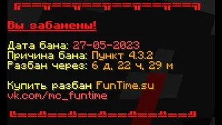 подгоны FT || ФТ || FunTime || ФанТайм