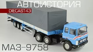 Полуприцеп МАЗ-9758 и тягач МАЗ-6422 [Автоистория] Обзор масштабной модели 1:43 • Грузовики СССР