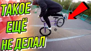 УЧУ ФУТДЖЕМ ДИКЕЙД НА БМХ В СКЕЙТ ПАРКЕ/GOPRO BMX ВЛОГ