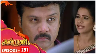 Kanmani episode 291l 07-10-19 l Sun TV Serial Latest Today full episode Review l