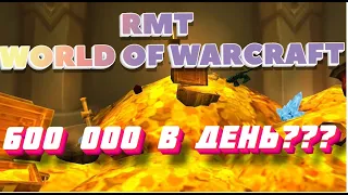 RMT | Как зарабатывать в игре World of Warcraft реальные деньги