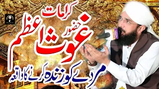 Ghous E Azam Ki Karamat - Imran Aasi - New Bayan 2021 By Hafiz Imran Aasi Official