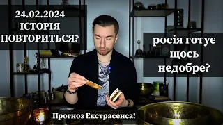 ❓️24.02.2024 історія повториться❓️ росія готує щось недобре❓️