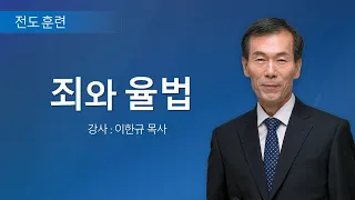 2024년 3월 이한규 목사 초청 성경세미나 말씀-3일차