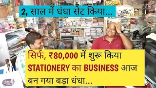 stationery business, how to start a stationery shop @BUSINESSDOST