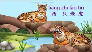 Learn Chinese Song with Gloria Cheng----Two tigers in Chinese 两只老虎