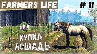 Farmer's Life - Купил ЛОШАДЬ, плуг и телегу. Рыбалка. Посадил ОВОЩИ - Жизнь фермера Казимира # 11