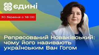 Репресований Новаківський: чому його називають українським Ван Гогом