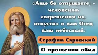 ,,Чтобы Простить Обиду Нужно..,, - Серафим Саровский. О ПРОЩЕНИИ ОБИД.🕊️