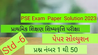 pse exam paper solution 2023 | paper solution | prathmik shishyavartti Pariksha paper solution 2023