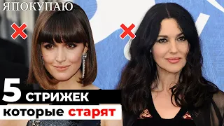 Пять стрижек, которые после 40 прибавляют возраст