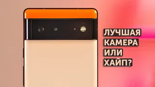 Большой обзор камеры Google Pixel 6! Лучший камерофон?