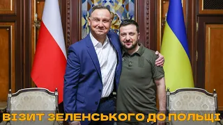 🔥Візит ЗЕЛЕНСЬКОГО до Польщі⚡️Новий пакет військової допомоги від США |  ЕСПРЕСО НАЖИВО