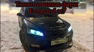 ДОРАБОТКА СВЕТА Geely Emgrand Ec7🤯 Бомбезный свет! Установка лед линз