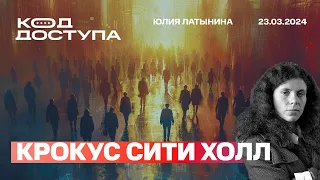 Крокус Сити Холл. Что такое Вилайят Хорасан? Предупреждение США.  Версии.  Моя гигантская ошибка