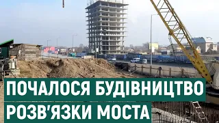 В Івано-Франківську почалося будівництво розв'язки моста на Пасічну