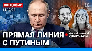 ⚡️СПЕЦЭФИР. ПРЯМАЯ ЛИНИЯ С ПУТИНЫМ | Липсиц, Галлямов, Фейгин, Надеждин