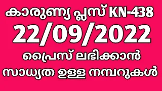 Kerala lottery Thursday 22/09/2022 Karunya plus KN-438/Prize chance numbers