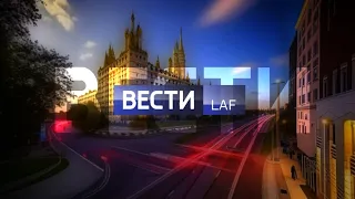 Вести LAF. Анонс от 9 сентября 2023