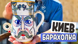 Барахолка КИЕВ 🔥| Украинский фарфор, посуда, статуэтки и много интересного | Обзор 25.05.2024 ч.2